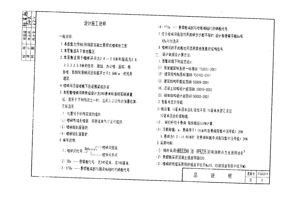 川03G314钢筋混凝土悬臂式楼梯图集四川DBJT20-11高清版.pdf_第3页