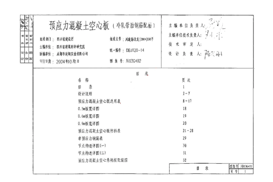 川03G402 预应力混凝土空心板图集高清版.pdf_第2页