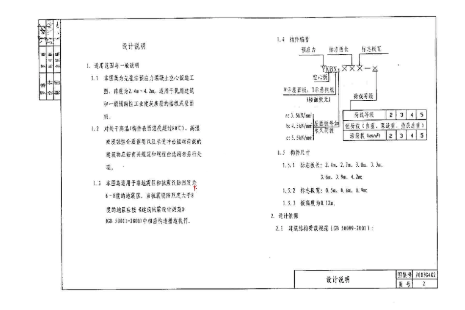 川03G402 预应力混凝土空心板图集高清版.pdf_第3页