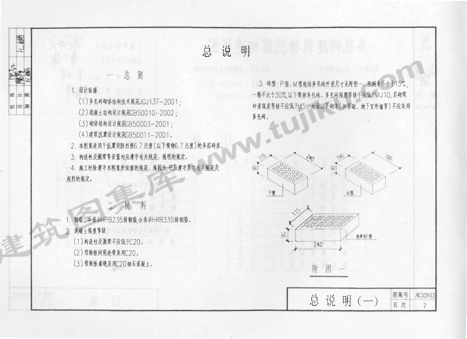 川03G603 多孔砖建筑物抗震构造详图高清版.pdf_第3页