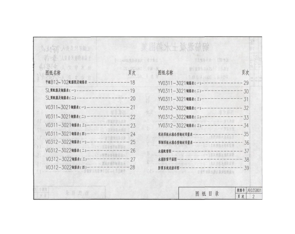 川03S801 钢筋混凝土水箱图集高清版.pdf_第3页