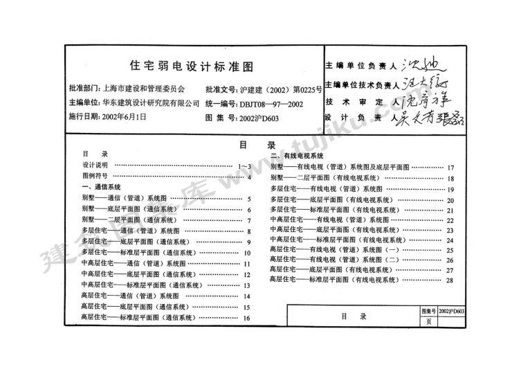 2002沪D603 住宅弱电设计标准图（有水印）.pdf_第1页