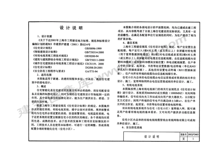 2002沪D603 住宅弱电设计标准图（有水印）.pdf_第3页