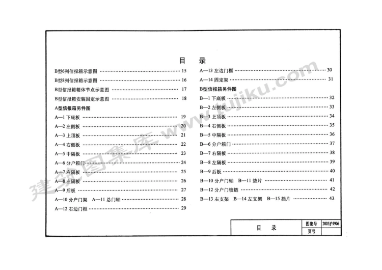 2003沪J906 住宅信报箱（有水印）.pdf_第2页
