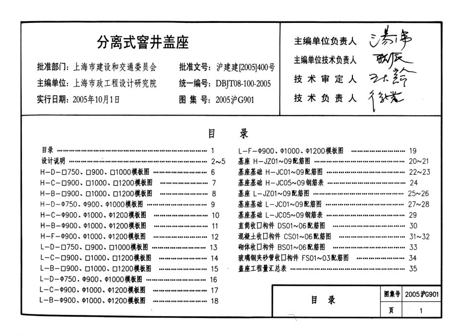 2005沪G901 分离式窨井盖座高清版.pdf_第2页
