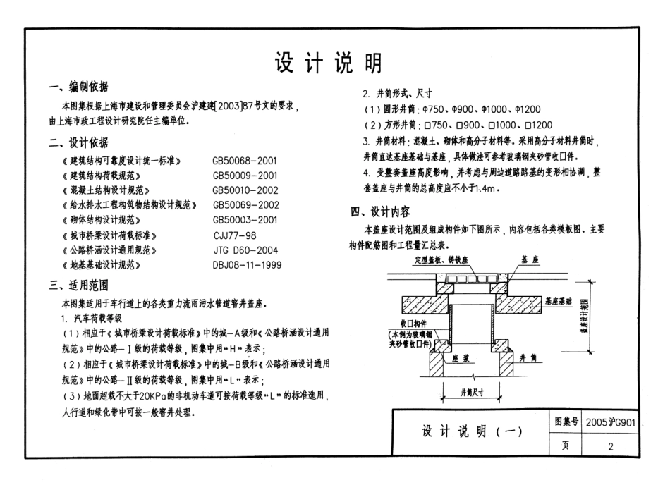 2005沪G901 分离式窨井盖座高清版.pdf_第3页