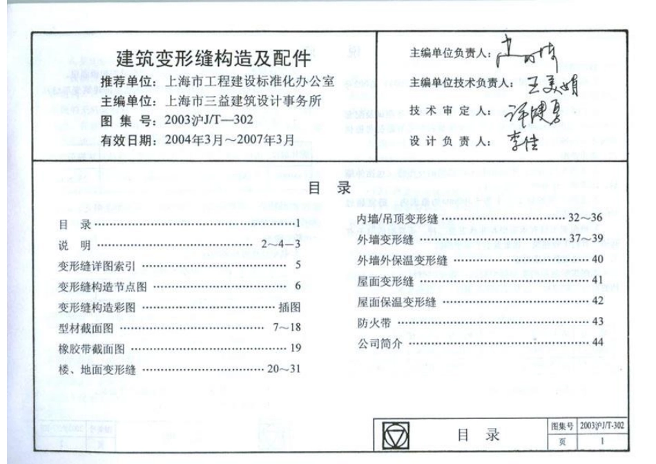 2003沪J∕T-302 建筑变形缝构造及配件(有缺页)高清版.pdf_第2页