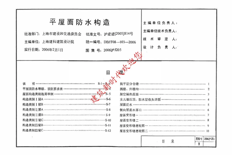 2006沪J205 平屋面防水构造（有水印）.pdf_第2页