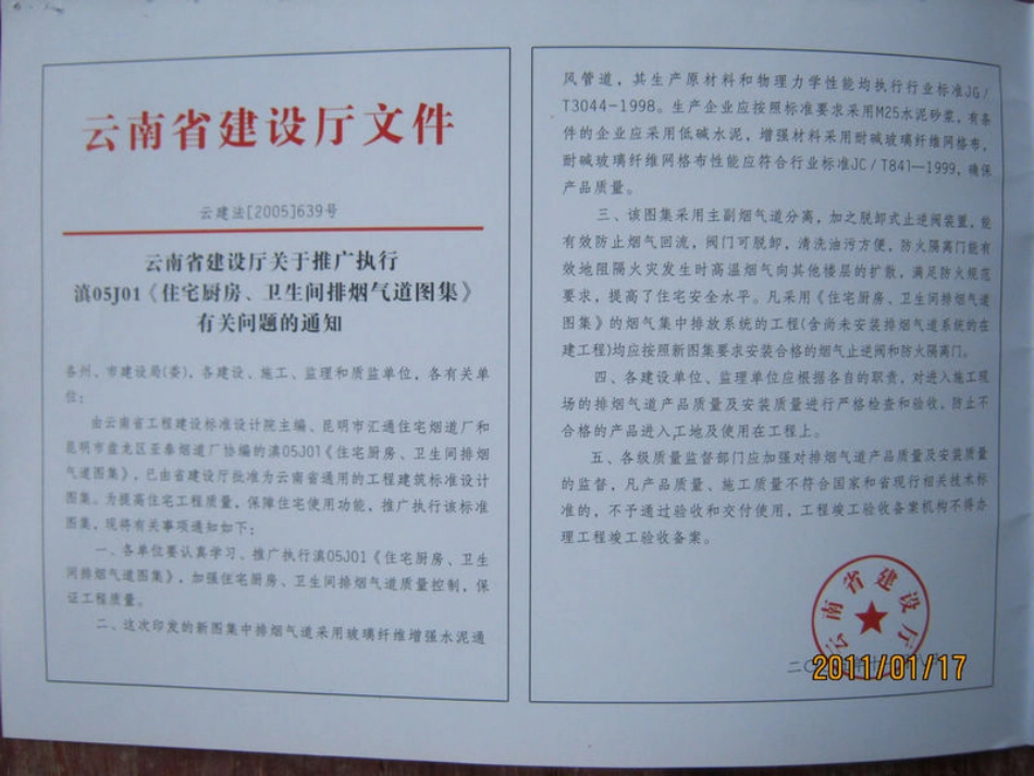 滇05J01住宅厨房卫生间排烟气道(废）.pdf_第2页