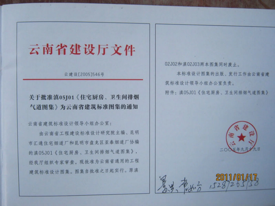 滇05J01住宅厨房卫生间排烟气道(废）.pdf_第3页