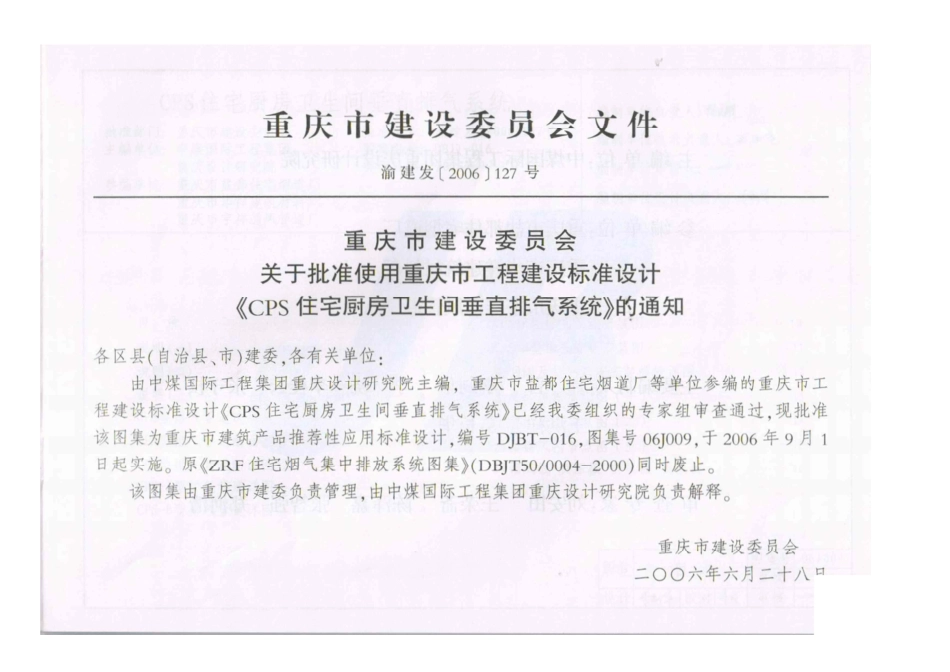 重庆06J009 CPS住宅厨房卫生间垂直排烟系统.pdf_第3页