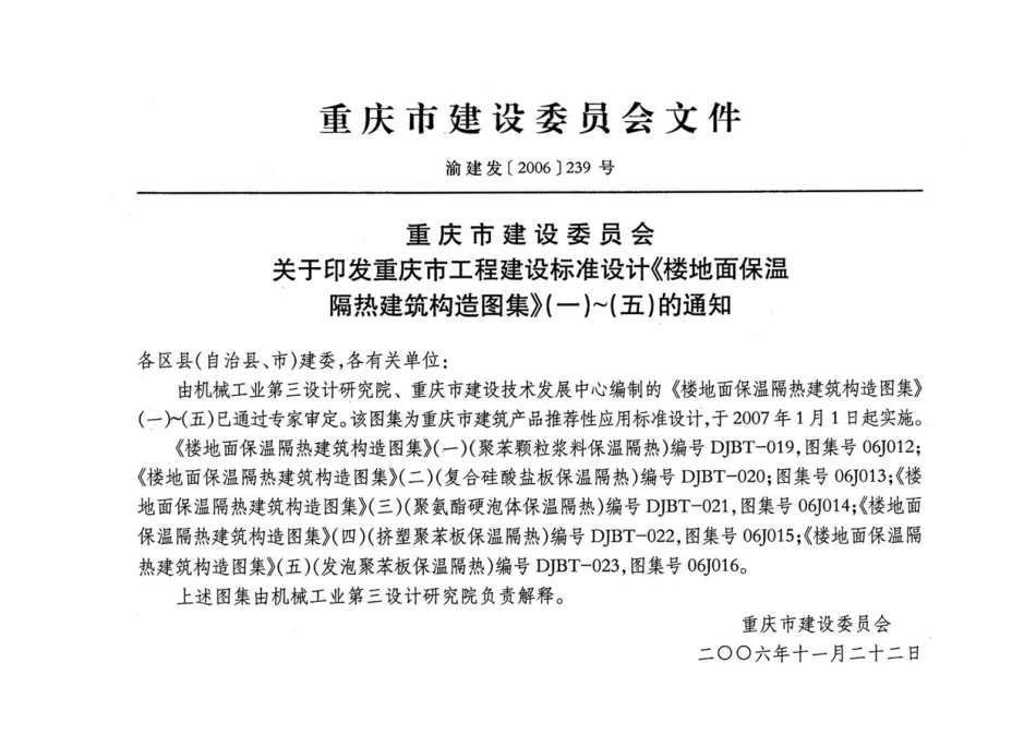 重庆06J012 楼地面保温隔热建筑构造(一) (聚苯颗粒浆料保温隔热).pdf_第1页