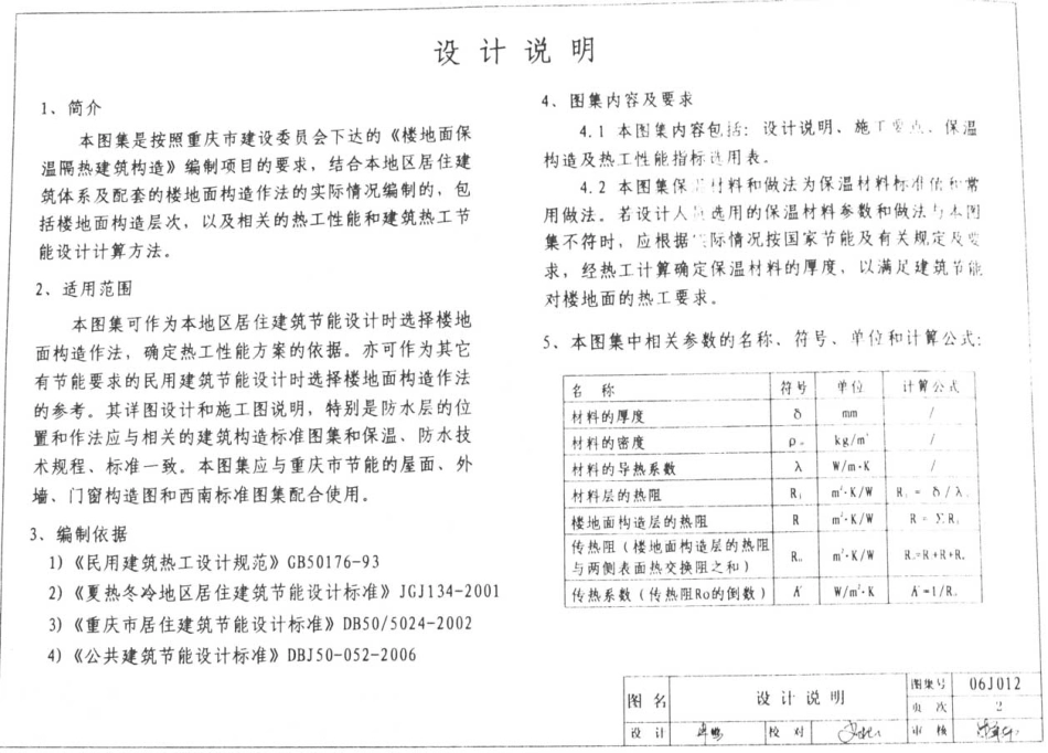 重庆06J012 楼地面保温隔热建筑构造(一) (聚苯颗粒浆料保温隔热).pdf_第3页