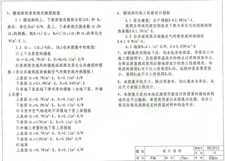 重庆06J013 楼地面保温隔热建筑构造(二) (复合硅酸盐板保温隔热).pdf_第3页