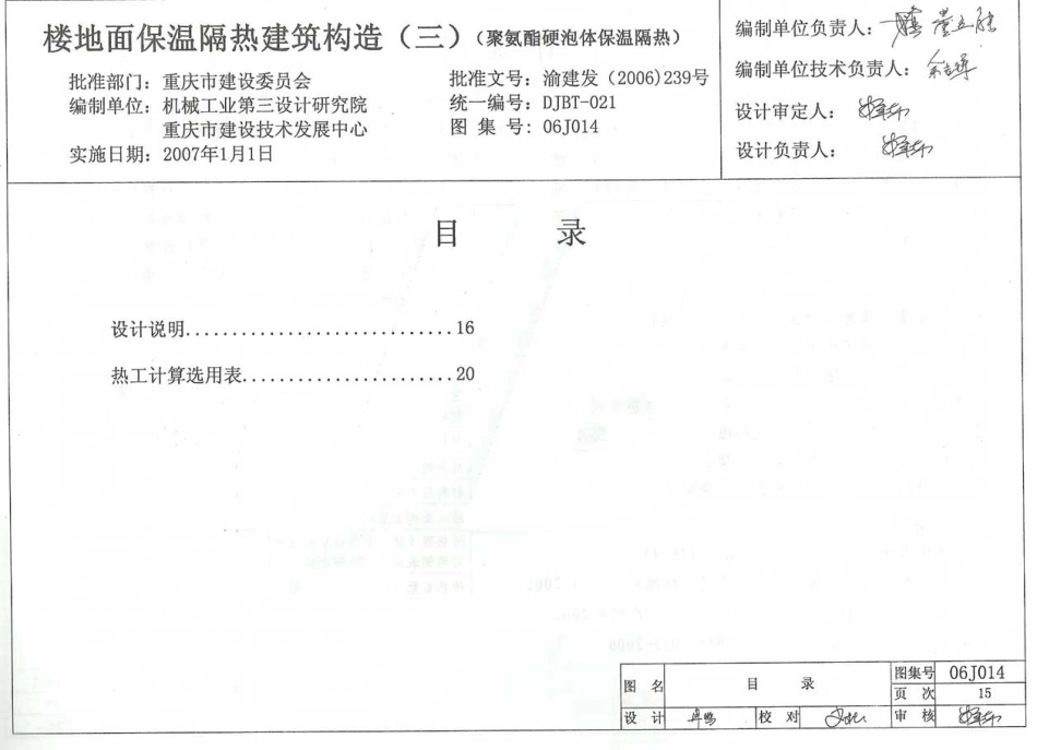 重庆06J014 楼地面保温隔热建筑构造(三) (聚氨酯硬泡体保温隔热).pdf_第1页