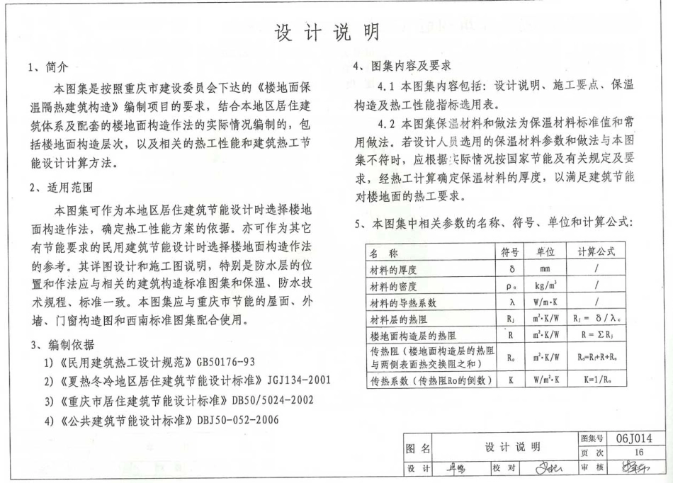 重庆06J014 楼地面保温隔热建筑构造(三) (聚氨酯硬泡体保温隔热).pdf_第2页