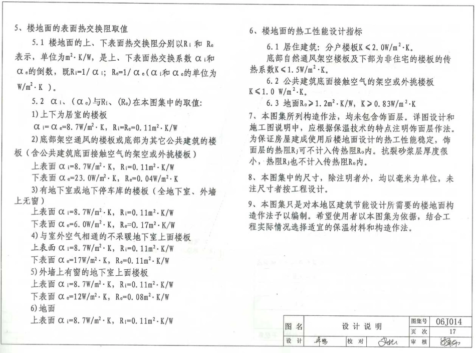 重庆06J014 楼地面保温隔热建筑构造(三) (聚氨酯硬泡体保温隔热).pdf_第3页