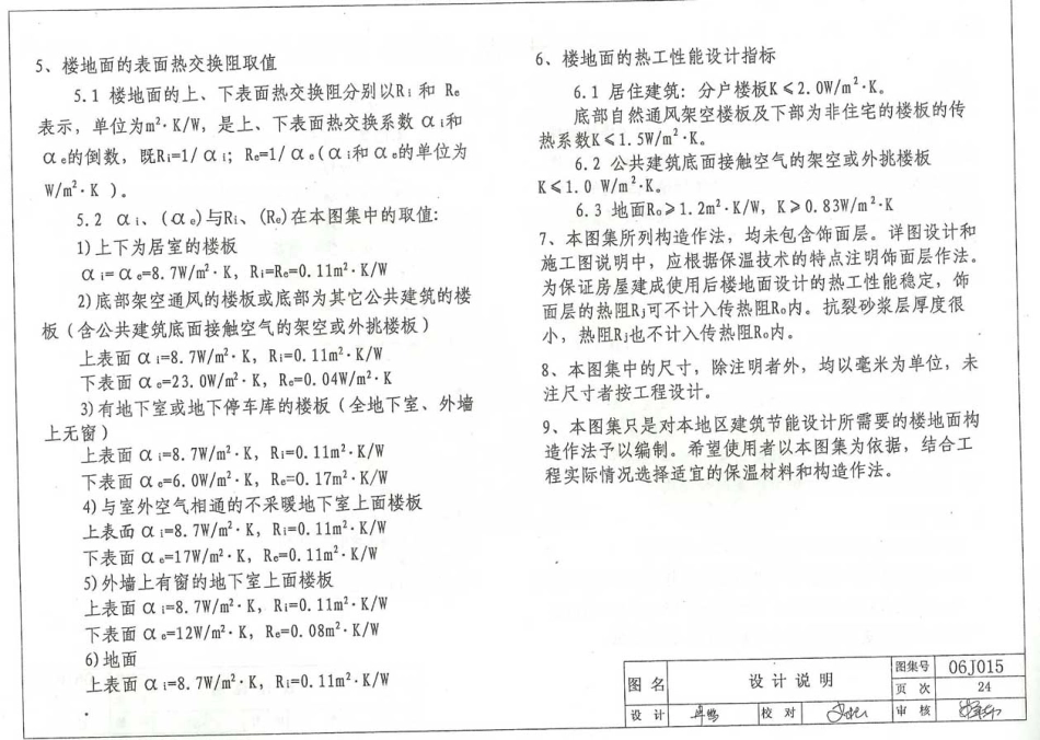 重庆06J015 楼地面保温隔热建筑构造(四) (挤塑聚苯板保温隔热).pdf_第3页