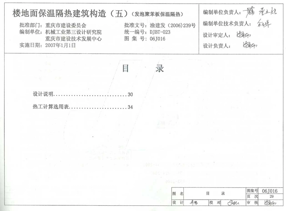 重庆06J016 楼地面保温隔热建筑构造(五) (发泡聚苯板保温隔热).pdf_第1页