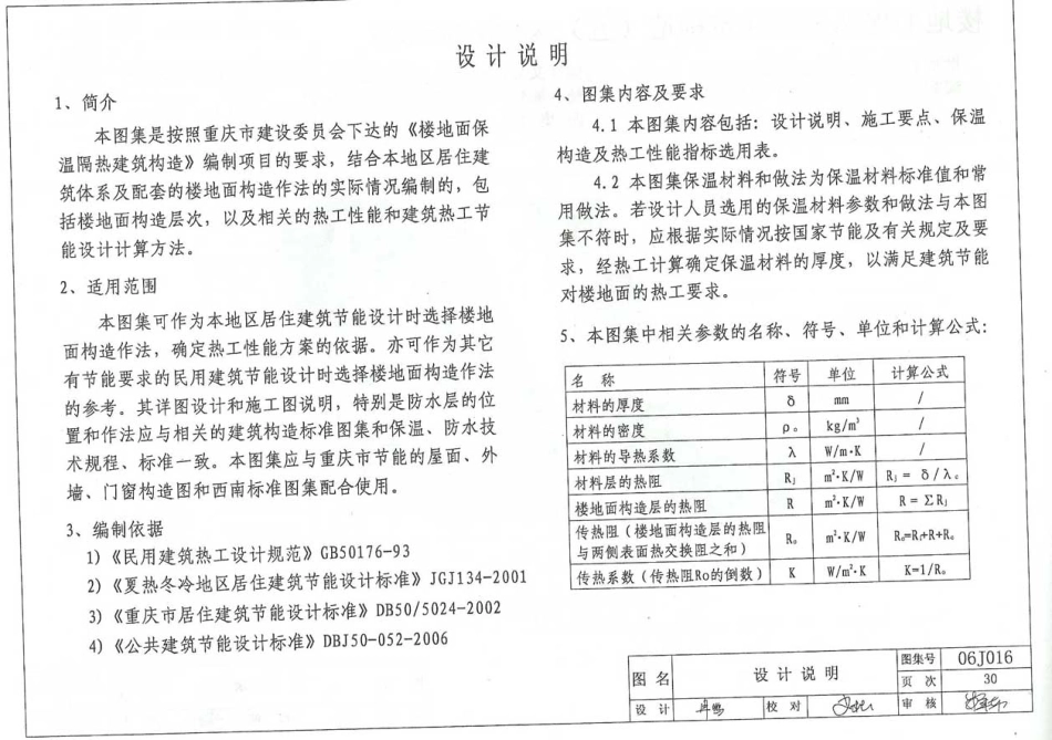 重庆06J016 楼地面保温隔热建筑构造(五) (发泡聚苯板保温隔热).pdf_第2页