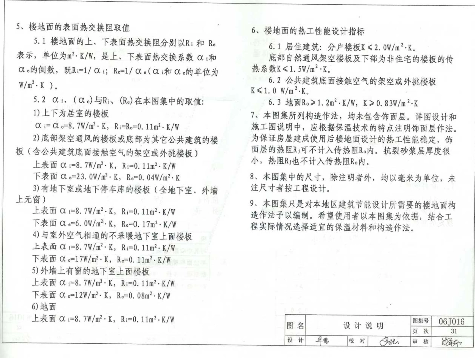 重庆06J016 楼地面保温隔热建筑构造(五) (发泡聚苯板保温隔热).pdf_第3页