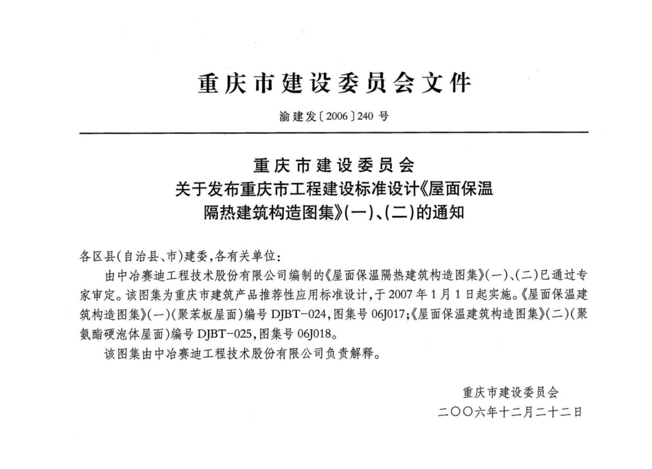 重庆06J017 屋面保温隔热建筑构造(一) (聚苯板保温隔热).pdf_第3页