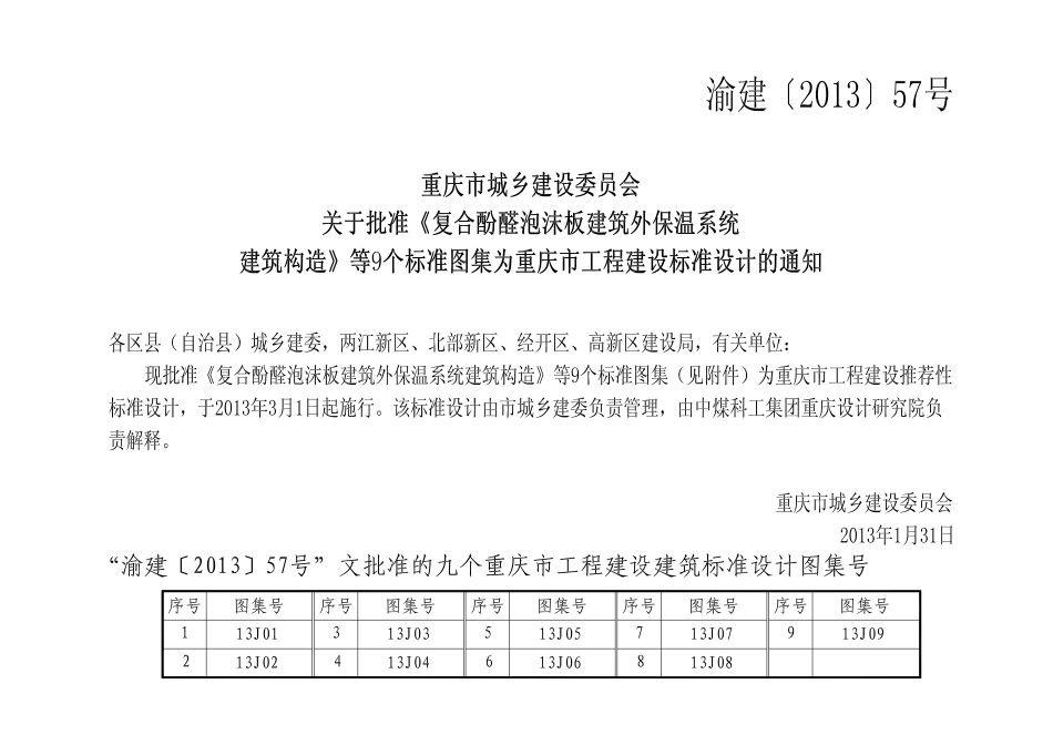重庆13J02 岩棉板薄抹灰外墙外保温系统建筑构造.pdf_第3页