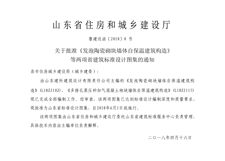 L18ZJ115 多排孔蒸压砂加气混凝土砌块墙体自保温建筑构造.pdf_第3页
