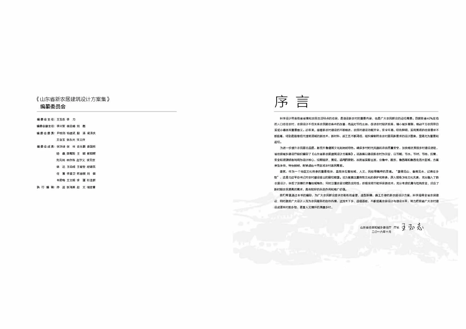山东省新农居建筑设计方案集（鲁中地区).pdf_第3页