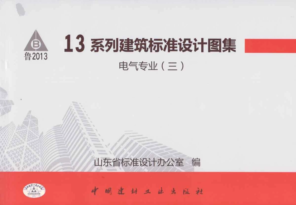 L13D7 通用用电设备.pdf_第2页