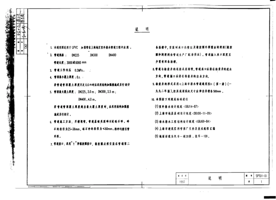 增强聚丙烯（FRPP）管室外排水管道设计通用图高清版.pdf_第2页