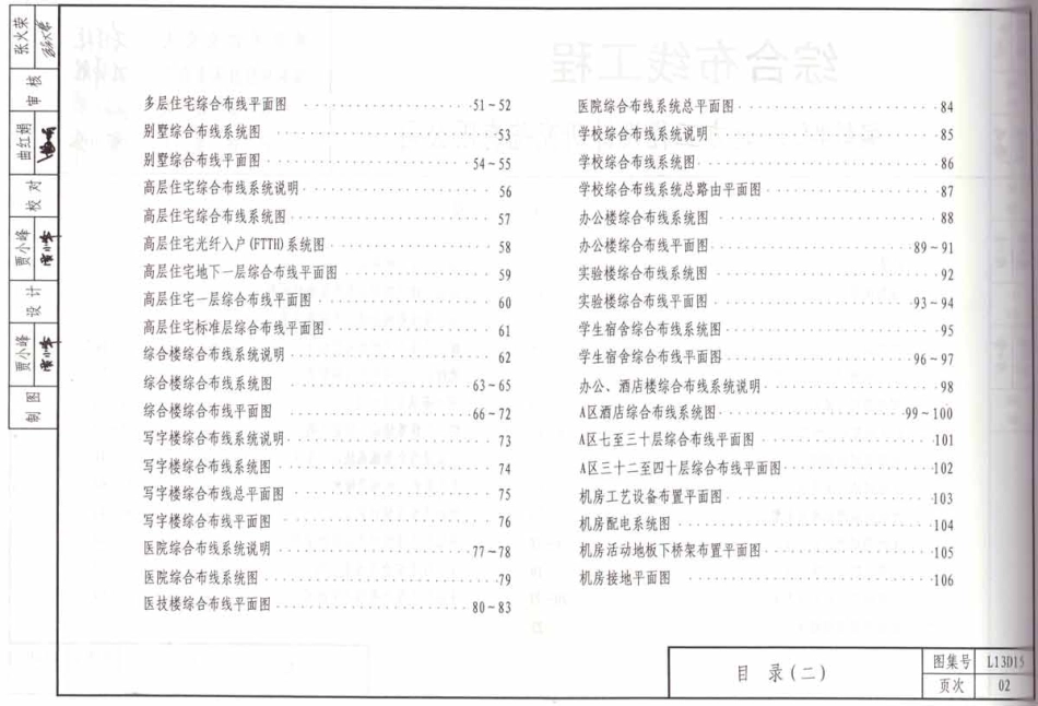 L13D15 综合布线工程.pdf_第3页
