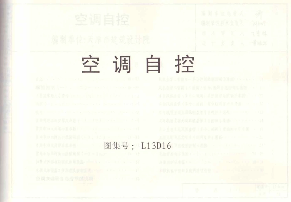 L13D16 空调自控.pdf_第1页