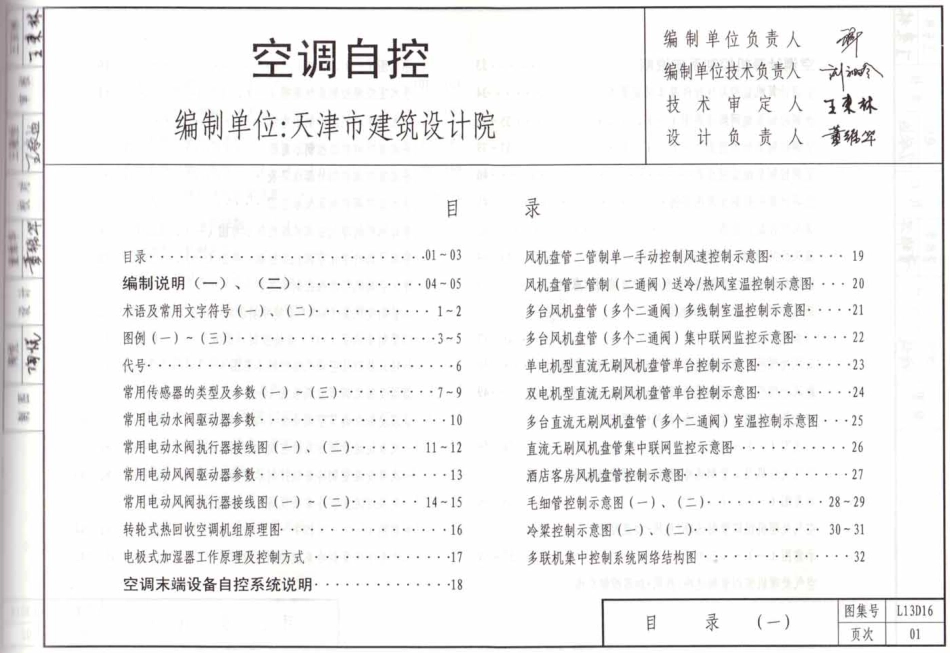 L13D16 空调自控.pdf_第2页