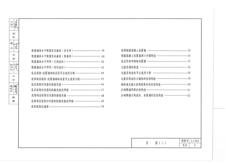 L13G2 多层砌体结构构造.pdf_第3页