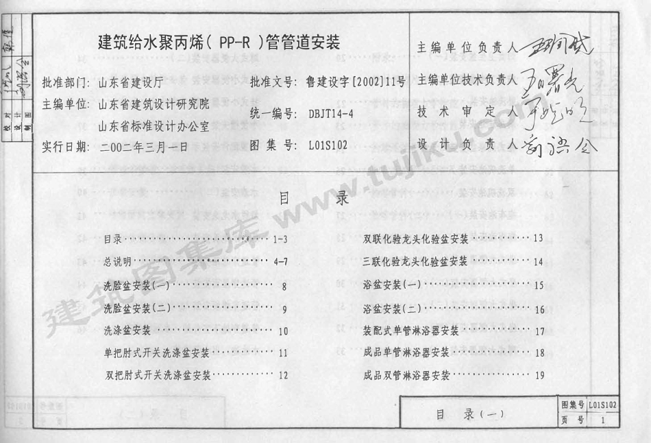 L01S102 建筑给水聚丙烯(PP－R)管管道安装（有水印）.pdf_第2页