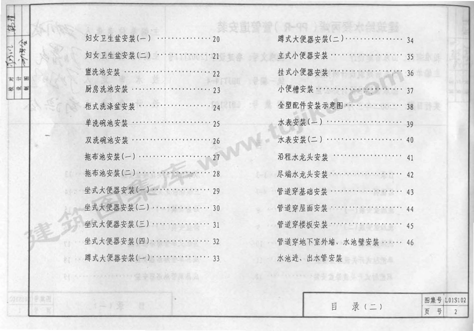 L01S102 建筑给水聚丙烯(PP－R)管管道安装（有水印）.pdf_第3页