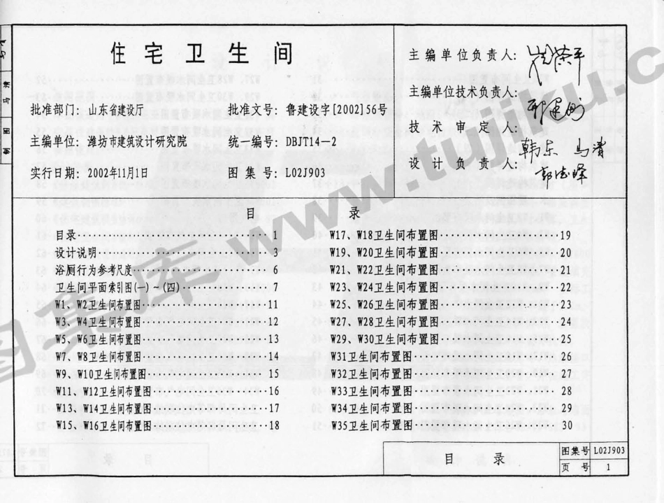 L02J903 住宅卫生间（有水印）.pdf_第2页