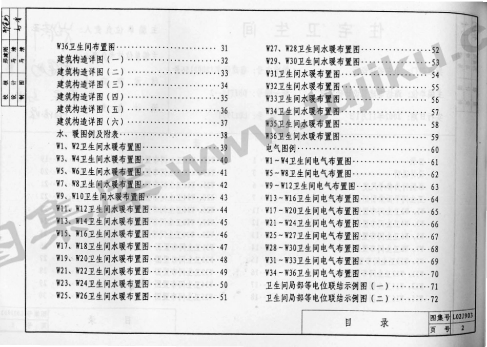 L02J903 住宅卫生间（有水印）.pdf_第3页