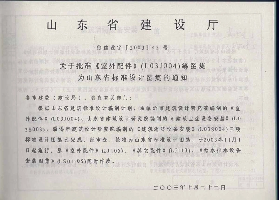 L03S004 建筑给水与排水设备安装图集(下) 建筑消防设备安装（山东）.pdf_第3页