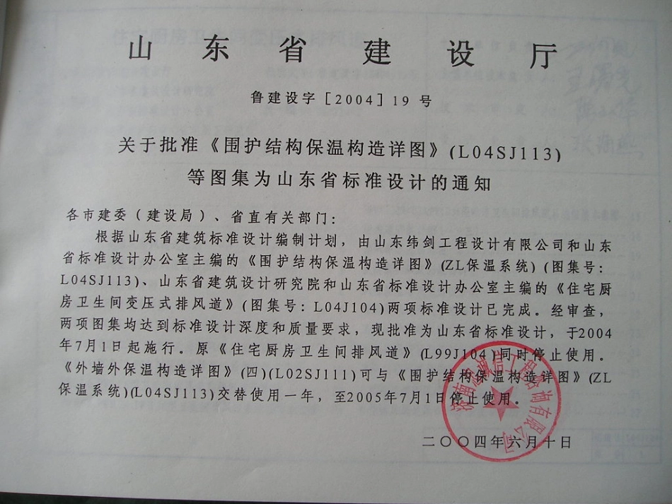 L04J104 住宅厨卫生间变压式排风道.pdf_第2页