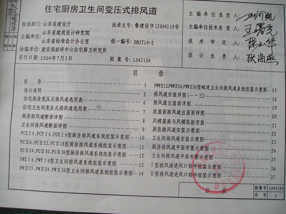 L04J104 住宅厨卫生间变压式排风道.pdf_第3页