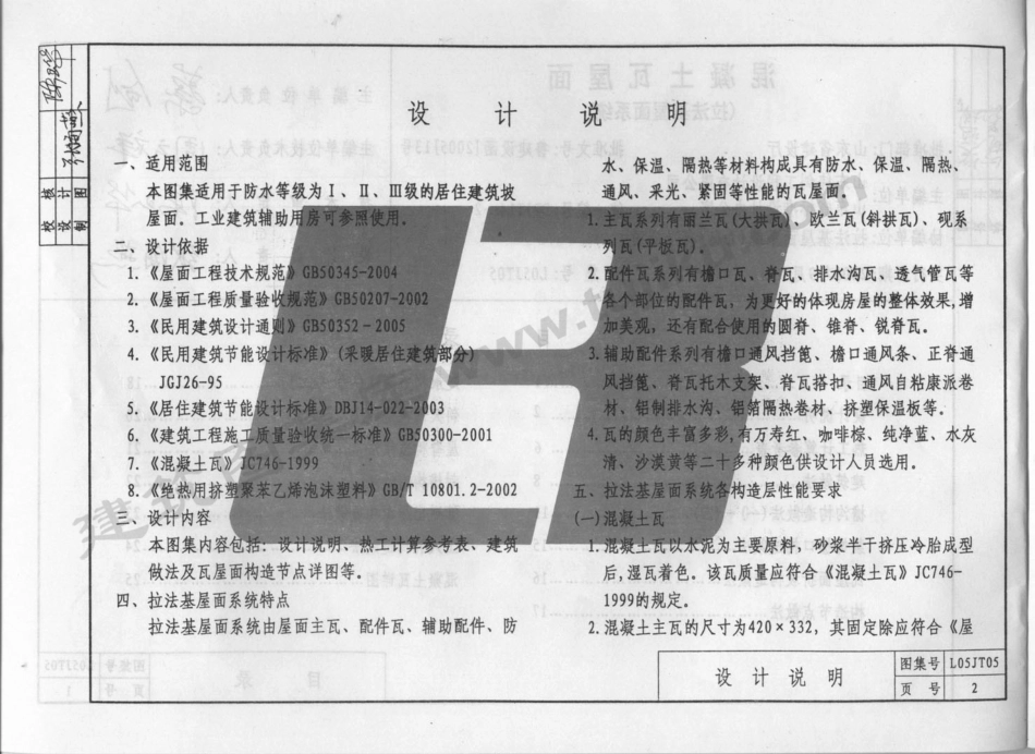 L05JT05 混凝土瓦屋面(拉法基屋面系统)（有水印）.pdf_第3页
