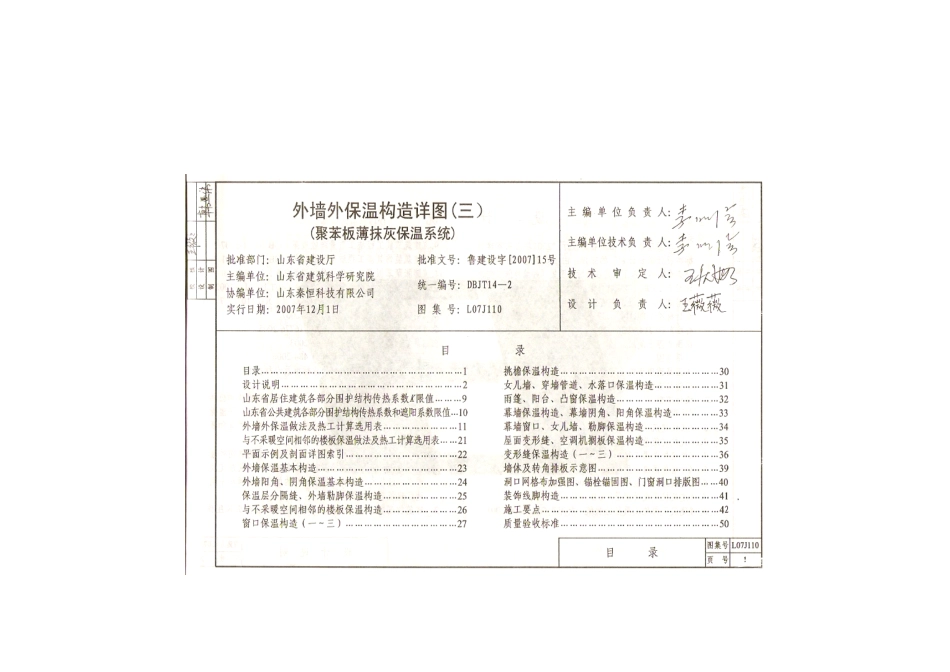 L07J110 外保温节点构造.pdf_第2页
