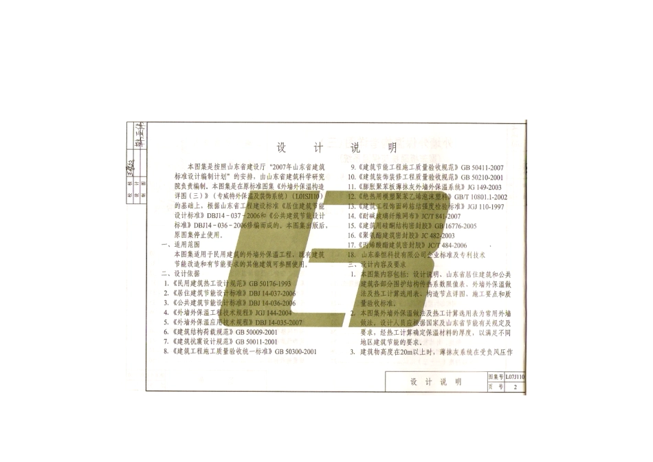 L07J110 外保温节点构造.pdf_第3页