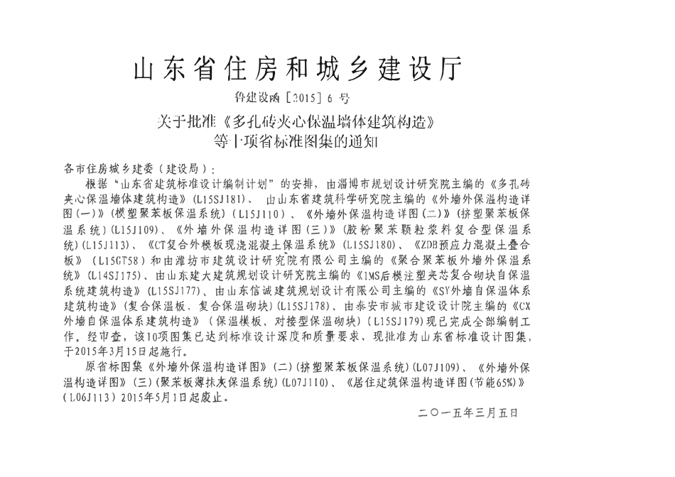 L14SJ175 聚合聚苯板外墙外保温系统.pdf_第3页
