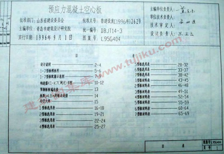L95G404 预应力混凝土空心板（有水印）.pdf_第1页