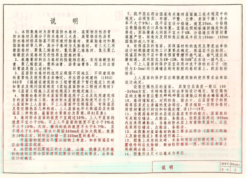 闽93J01 卷材防水屋面构造.PDF_第2页