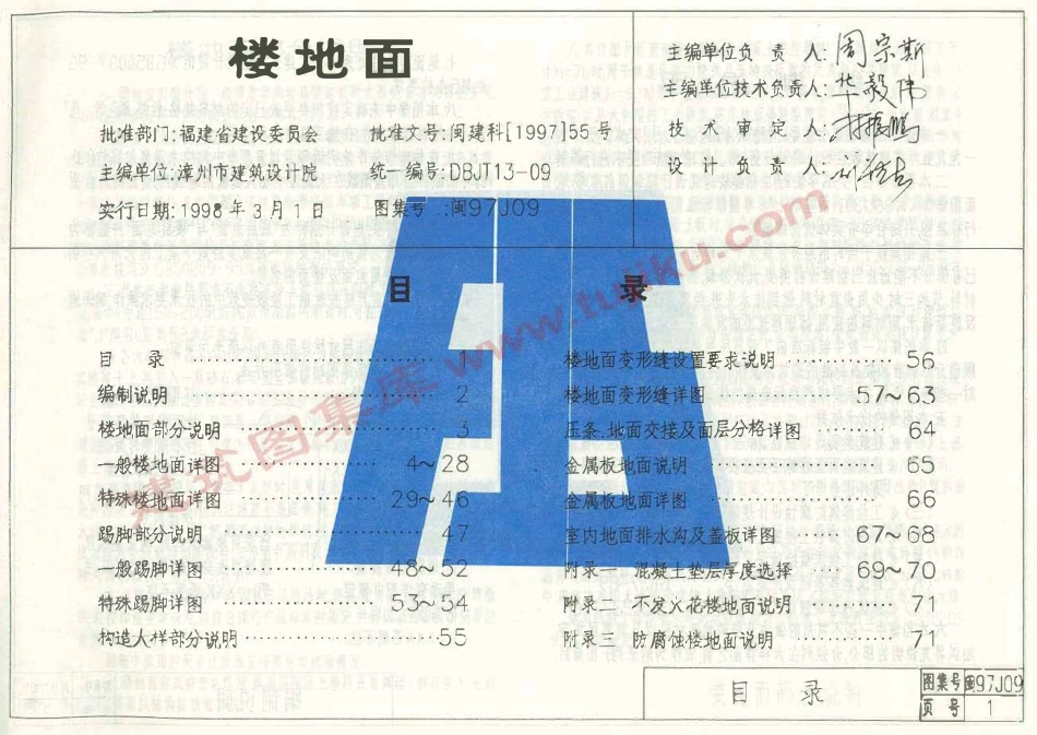 闽97J09 楼地面（有水印）.pdf_第1页