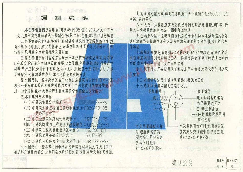 闽97J09 楼地面（有水印）.pdf_第2页